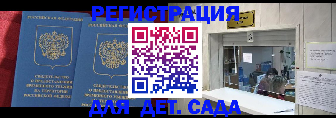 прописка ребенка в Лениногорске