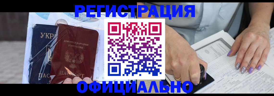 прописка для работы в Лениногорске