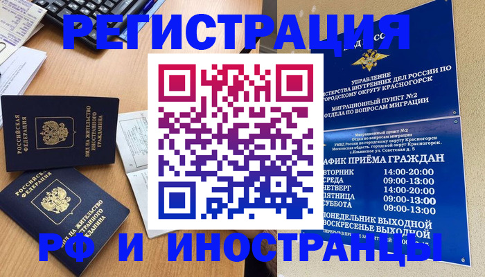 временная регистрация собственник в Лениногорске