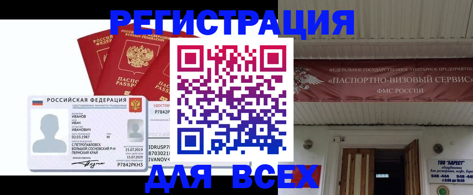 временная регистрация в Лениногорске