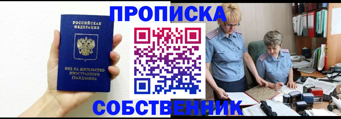 прописка поиск в Лениногорске